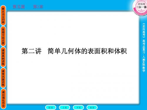 2011走向高考,贾凤山,高中总复习,第5篇1-2