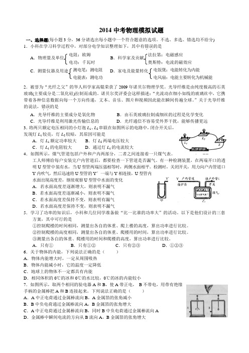 2014物理中考模拟试题
