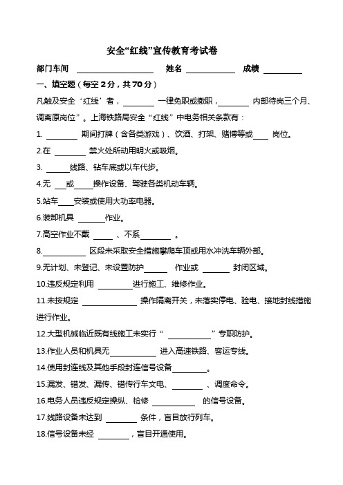 100554924-安全红线考试卷