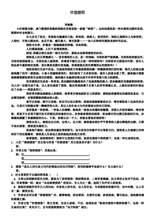 初中语文 读本议论文阅读习题集 珍惜愤怒