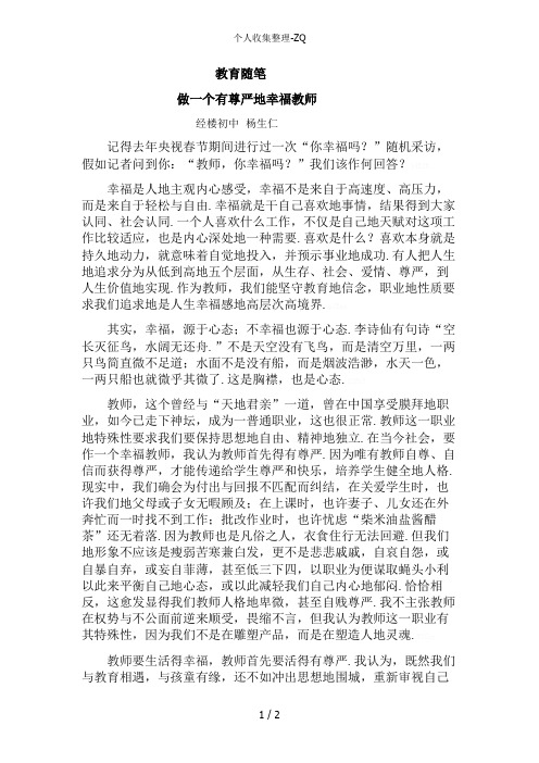做一个有尊严的幸福教师