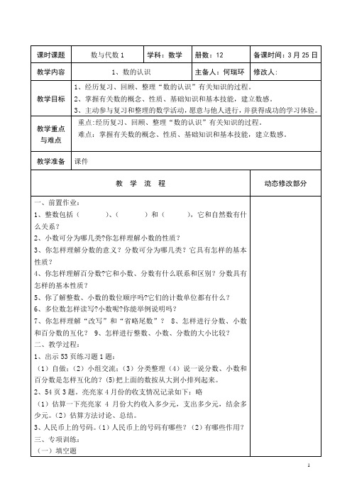 总复习  数与代数