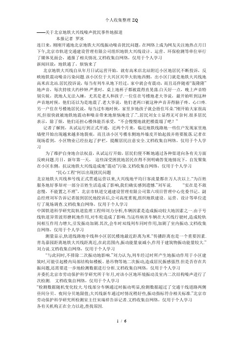 北京地铁噪声污染惹民怨 专家会诊解决方案尚待研究