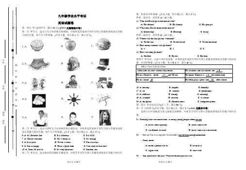 九年级英语学业水平考试模拟试卷(含答案和答题卷)