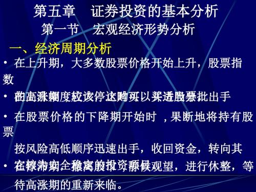 第五章  证券投资基本分析