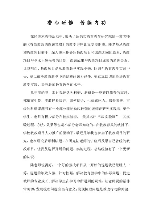 讲座听后感(01)