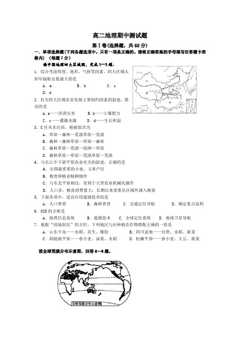 陕西省黄陵中学2015-2016学年高二上学期期中考试地理试卷Word版含答案
