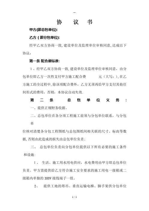 配合费协议书