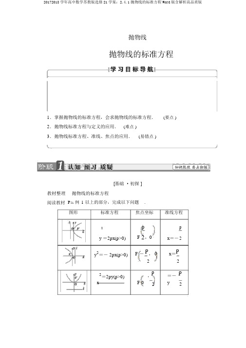 20172018学年高中数学苏教版选修21学案：2.4.1抛物线的标准方程Word版含解析高品质版