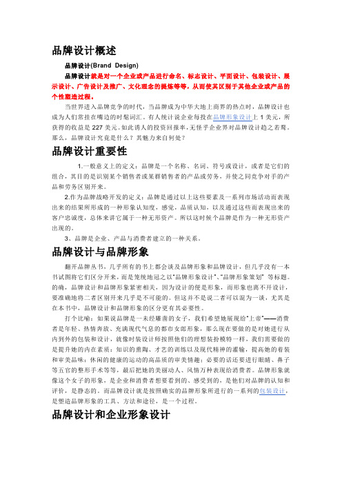 品牌设计概述