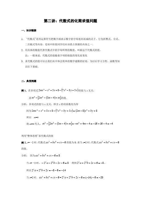 代数式的化简求值问题(含答案)