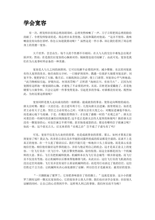 萍乡市中考满分作文-学会宽容