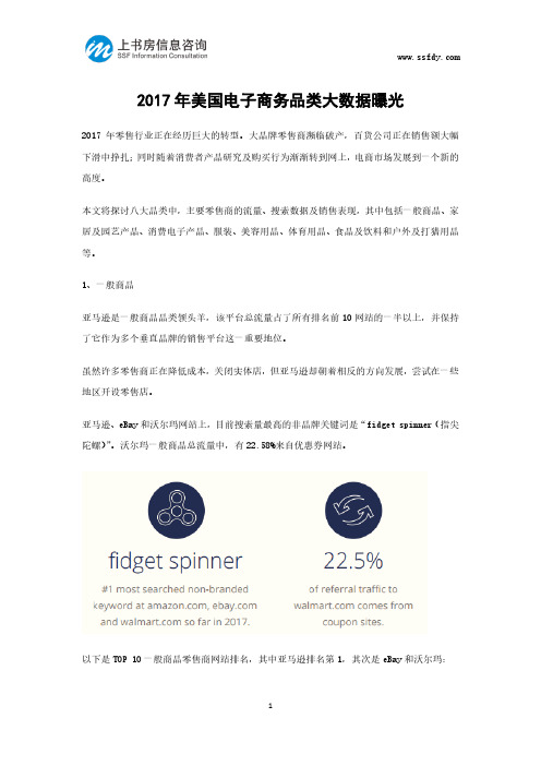 2017年美国电子商务品类大数据曝光-上书房信息咨询