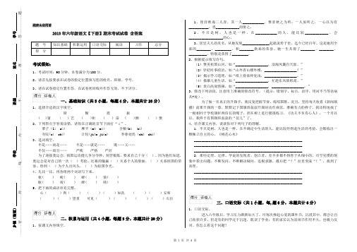 2019年六年级语文【下册】期末考试试卷 含答案