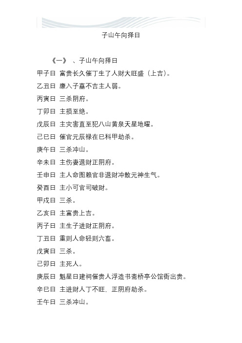 子山午向择日[精品文档]