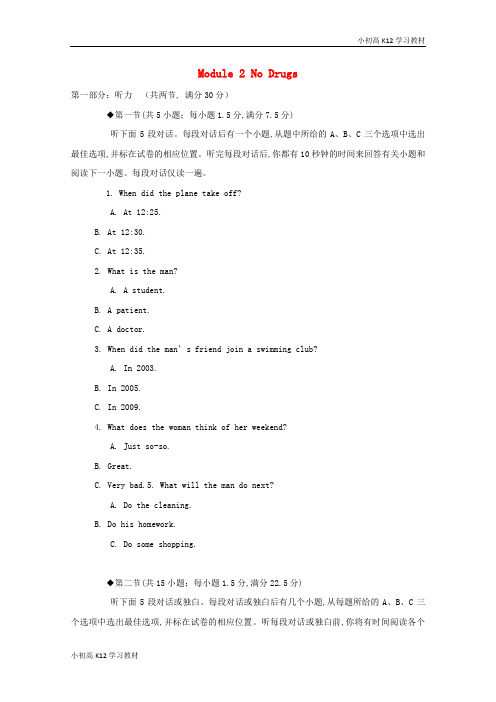 [学习资料]高中英语 Module 2 No Drugs单元综合测试题1 外研版必修2