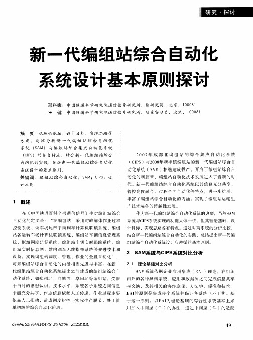 新一代编组站综合自动化系统设计基本原则探讨