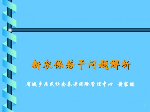 省城乡居民社会养老保险管理中心黄家端