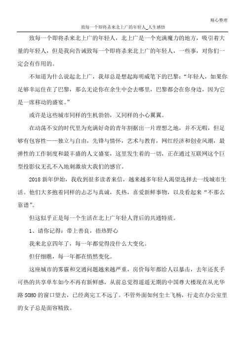 致每一个即将杀来北上广的年轻人_人生感悟