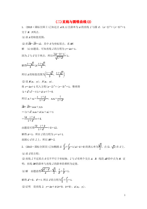 新(江苏专用)高考数学三轮增分练(二)直线与圆锥曲线(2
