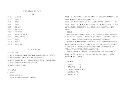 国泰艺术中心初步设计说明剖析