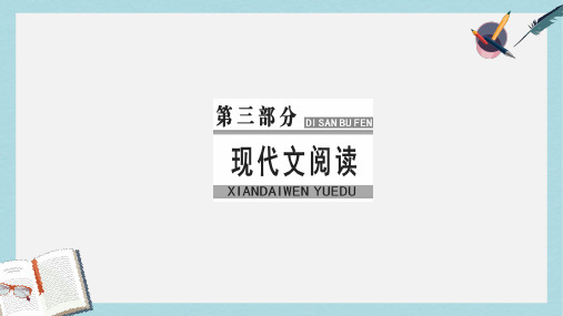 2018年高考语文大一轮复习专题十二文学类文本阅读二散文阅读1分析作品结构课件