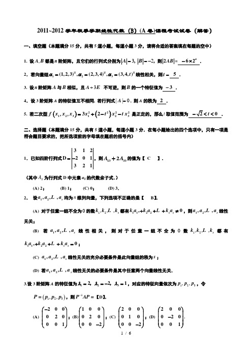 月(A卷解答)