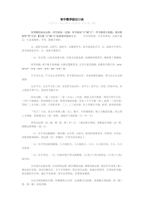 初中数学助记口诀
