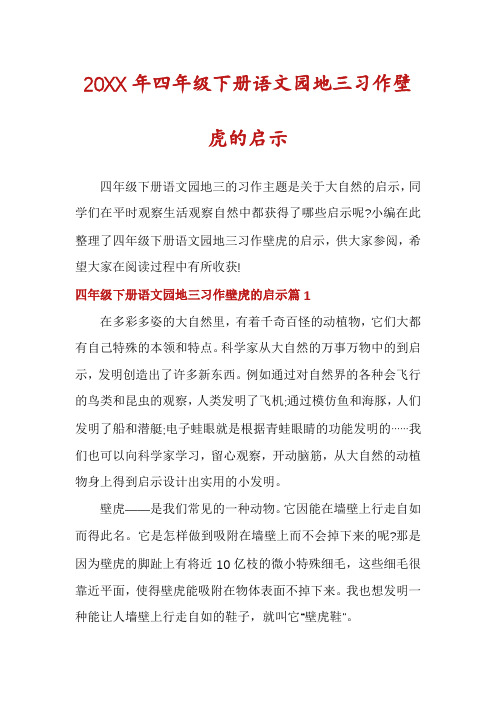 四年级下册语文园地三习作壁虎的启示