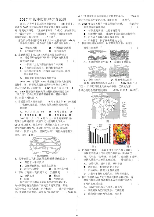 2017年长沙市中考地理原创模拟试卷