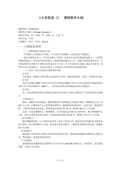 沈阳理工大学-大学俄语2Word版