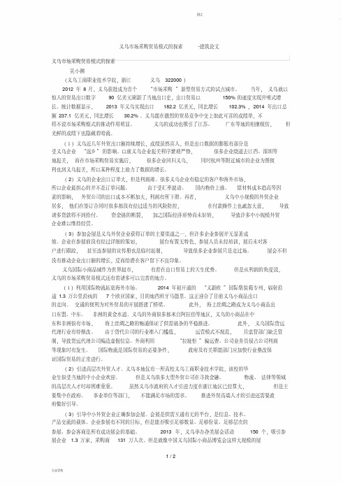义乌市场采购贸易模式地探索