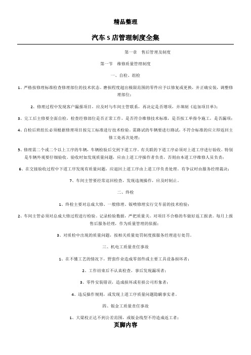 汽车S店管理制度全集