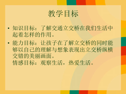 立交桥
