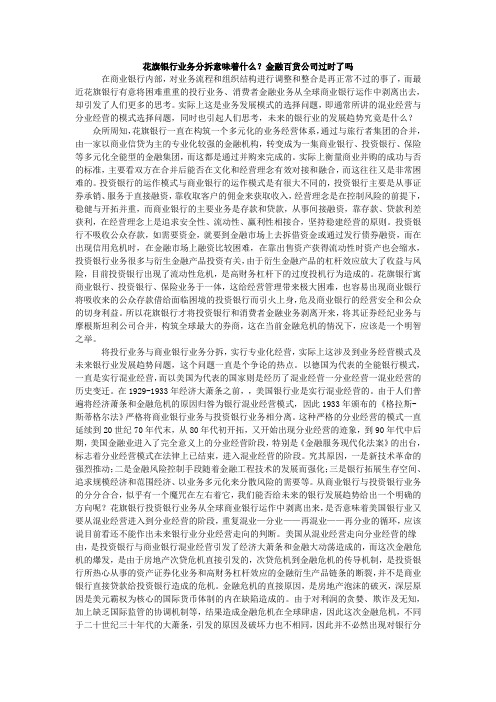 花旗银行业务分拆意味着什么