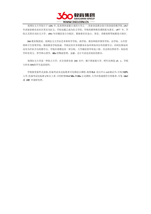 拉文大学双录取