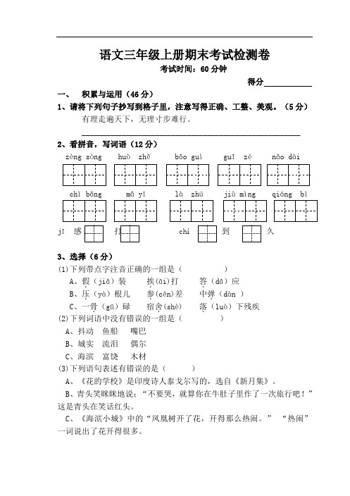 部编版语文三年级上册  期末测试卷(含答案)