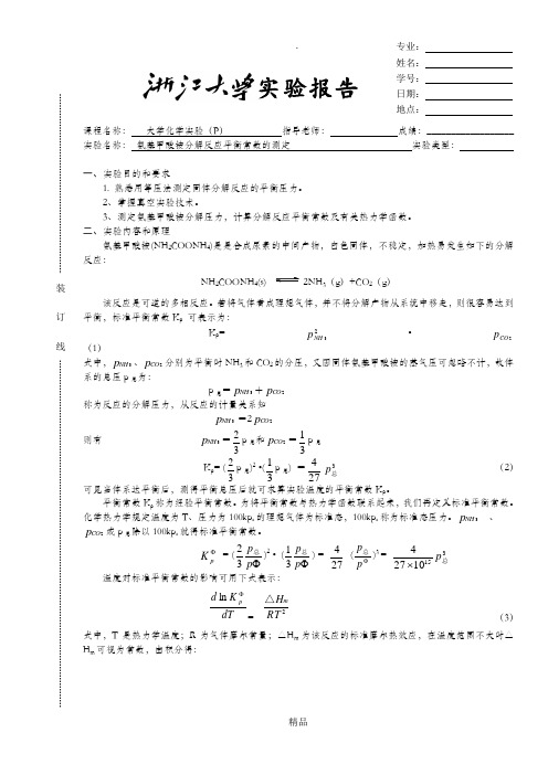 氨基甲酸铵分解
