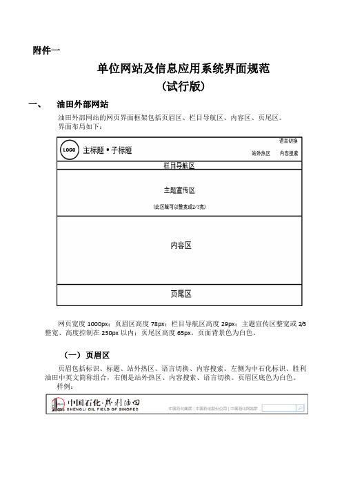 中国石化汇报标准模板