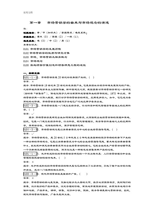 市场营销学期末复习重点练习题(1)