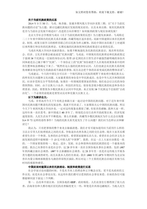关于当前民族政策的反思