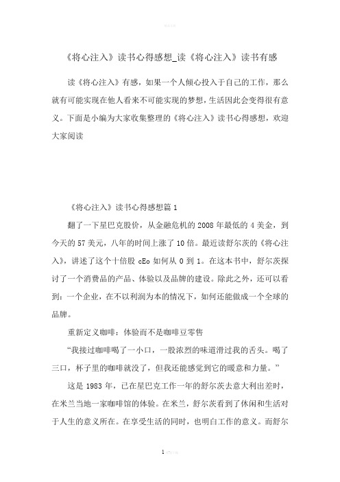 《将心注入》读书心得感想-读《将心注入》读书有感