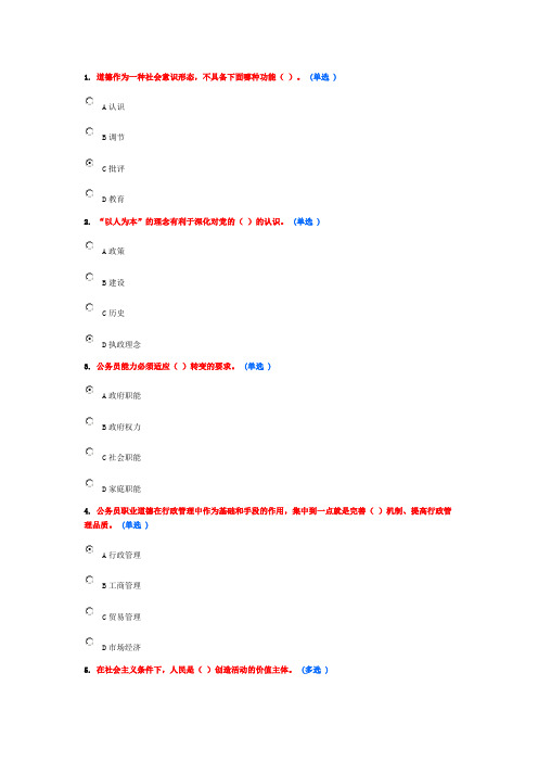 20题12年公务员继续教育考试