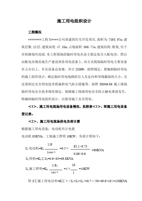临时用电施工组织设计方案及配电图