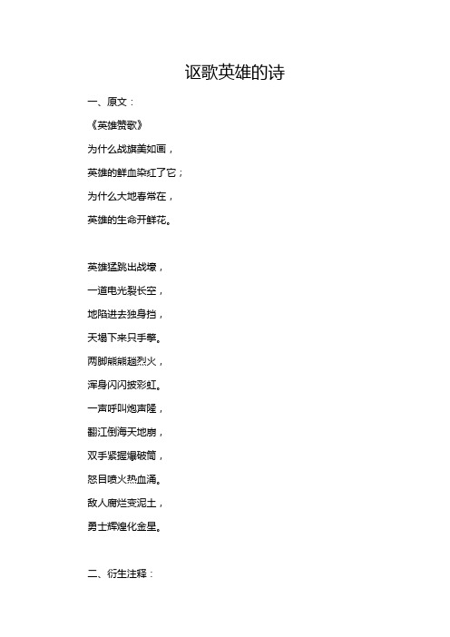 讴歌祖国讴歌人民讴歌英雄的诗歌