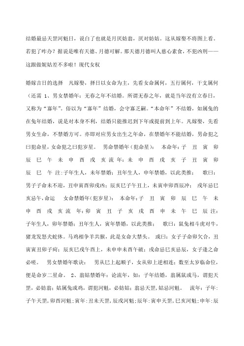 结婚最忌天罡河魁日