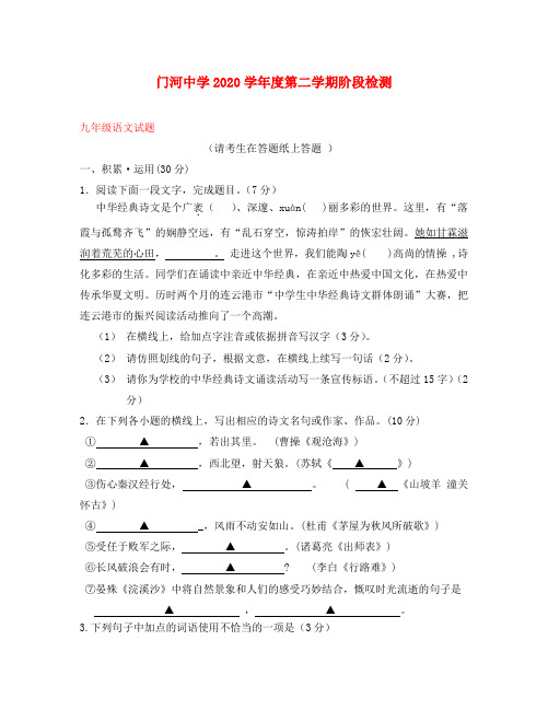 江苏省连云港市赣榆县2020届九年级语文第二学期3月月考试卷 苏教版