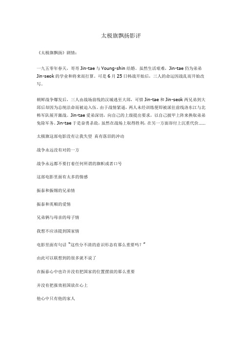 太极旗飘扬影评