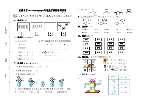 精上学期一年级数学期中试卷