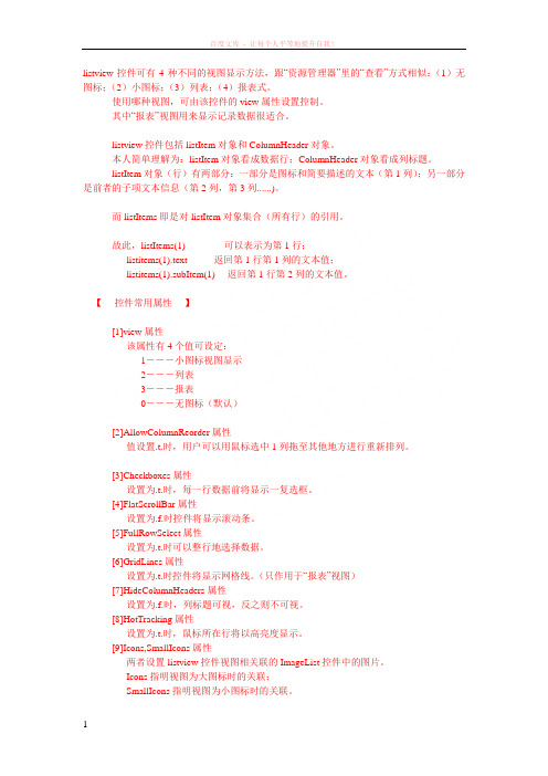 listview控件可有4种不同的视图显示方法 (1)